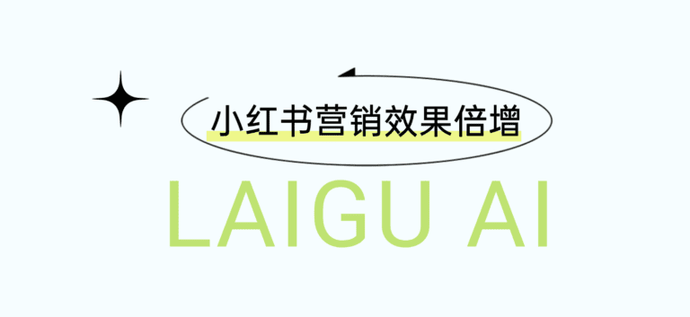 智能客服24h不下线：小红书营销效果倍增的秘密