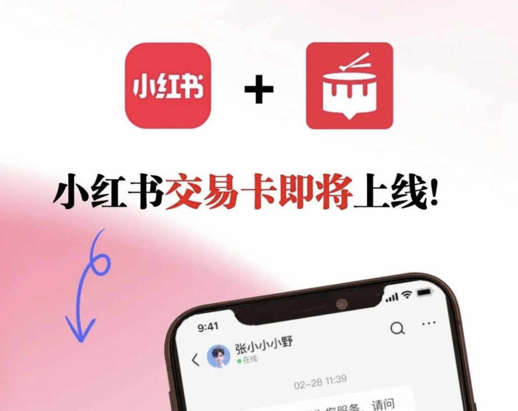 小红书功能升级！AI+交易卡3秒跳转交易路径