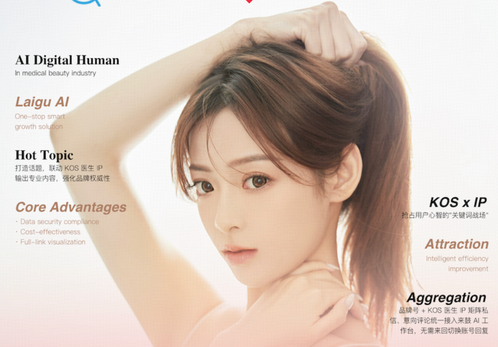 小红书医美行业破局者：搜道启量×来鼓AI合作官宣