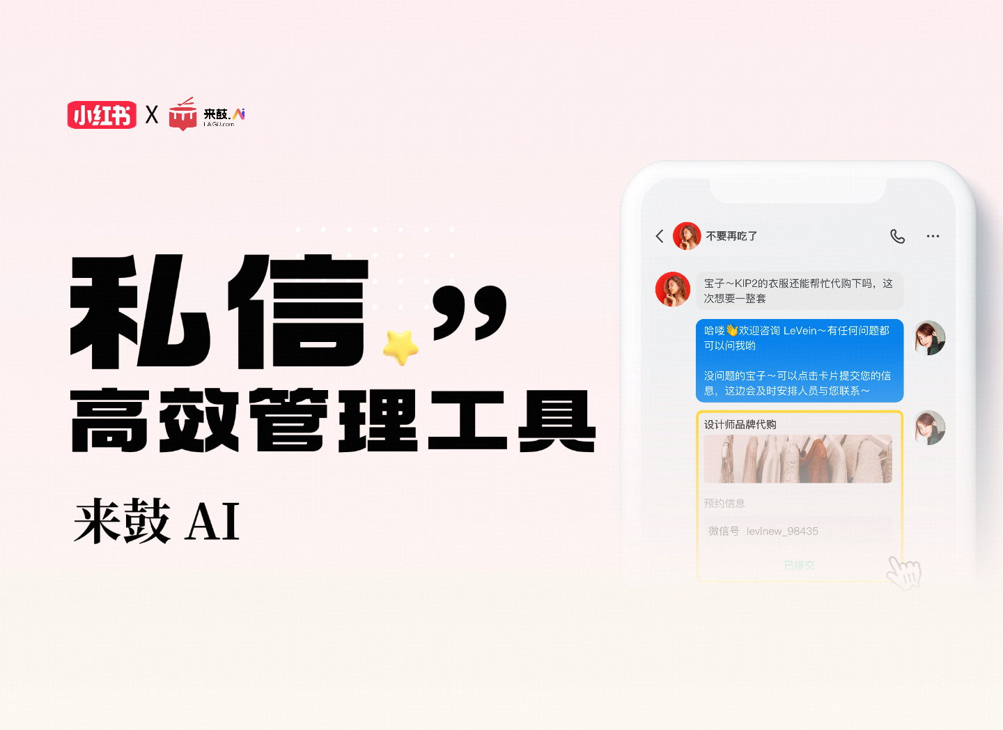 私信太杂太乱？来鼓AI助你高效管理多个小红书账号