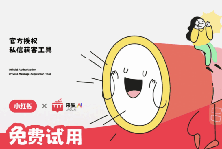 小红书私信自动回复工具的功能亮点与实战指南